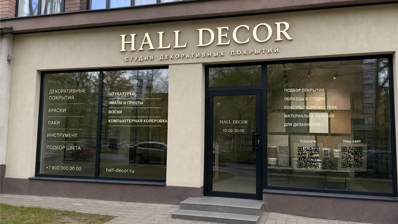 Визуализация фасада студии HALL DECOR